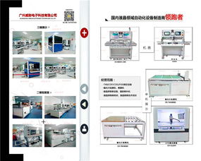 威彩cof修屏機,威彩電子,修屏機