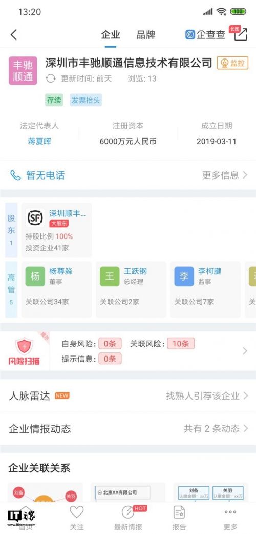 順豐成立新實(shí)業(yè)投資公司，注冊資本6000萬拓展多元化業(yè)務(wù)